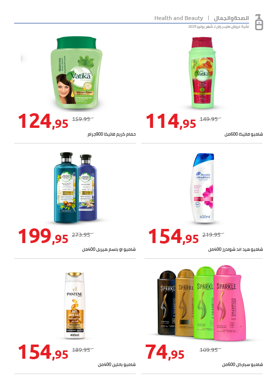 hyper-one offers from 25jul to 1jun 2025 عروض هايبر وان من 25 يوليو حتى 1 يونيو 2025 صفحة رقم 36